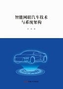 Intelligent Connected Vehicle Technology and System Architecture