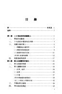 Cong Hua qiao dao Hua ren: Er shi shi ji Meiguo Hua ren she hui fa zhan shi (Mandarin Chinese Edition)