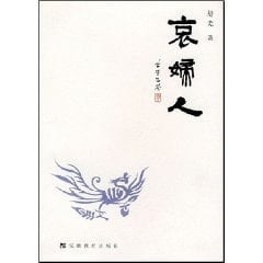 mourning woman [hardcover](Chinese Edition)