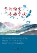 The Promise of Winter, the Waiting of Spring