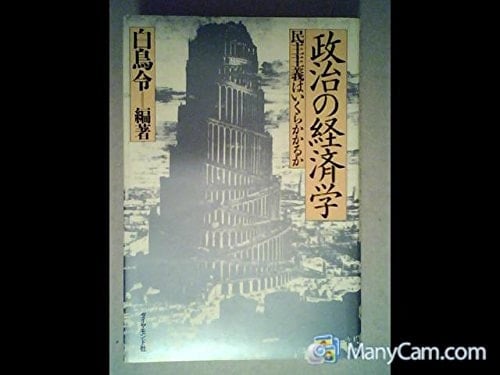 Japan in the 1980s Papers from a Symposium on Contemporary Japan Held at Sheffield University, England September 11-13, 1980