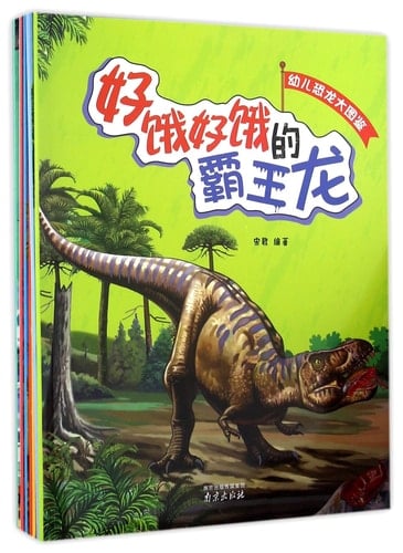 Illustrated Handbook of Dinosaur for Infants (Totally 8 Volumes) (Chinese Edition)