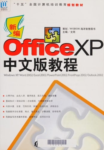 Office XP zhong wen ban jiao cheng