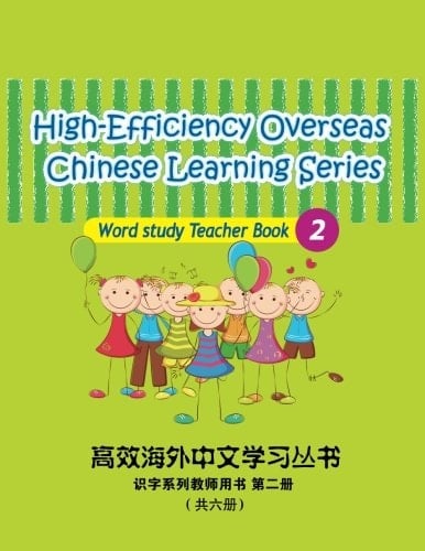 High-Efficiency Overseas Chinese Learning Series Word Study 2 Word Study