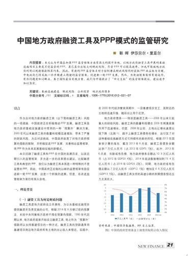 Regulating Local Government Financing Vehicles and Public-Private Partnerships in China