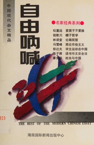  The best of the modern Chinese essay. . Words and lies