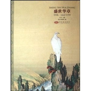 Masterpiece - China (1662 - 1795) (Y) (Chinese Edition)