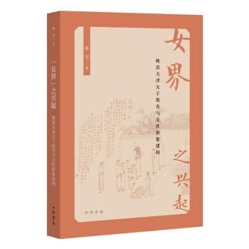 The rise of female world of(Chinese Edition)