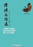 Long Poem Anthology of Lu Jian