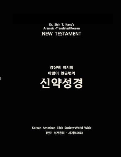 Aramaic-Translated Korean New Testament