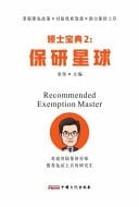 Recommended Exemption Master