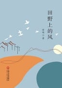 Tian Ye Shang de Feng