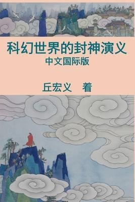 War Among Gods and Men - Simplified Chinese Edition The Wisdom of Tao