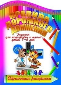 Pravila dorozhnogo dvizheniya