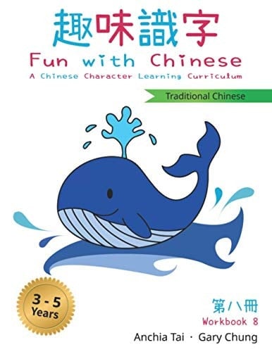 Fun with Chinese Workbook 8 (Traditional Chinese)