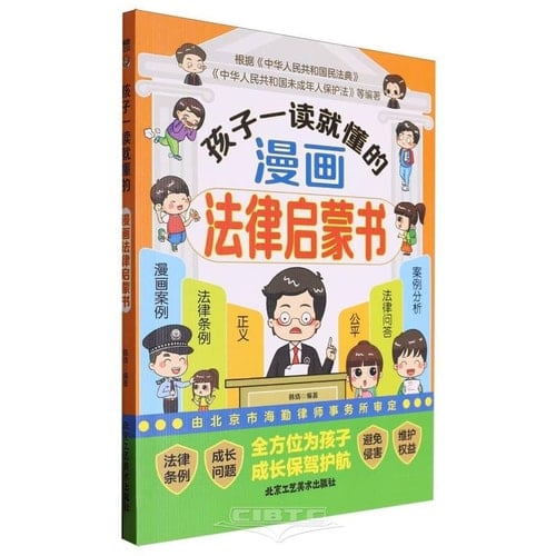 Comic Legal Enlightenment Book for Children (Chinese Edition)