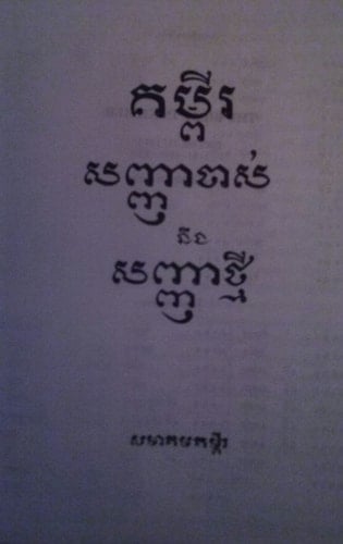 Cambodian Large Print 073