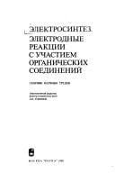 Ėlektrosintez: Ėlektrodnye reakt͡sii s uchastiem organicheskikh soedineniĭ : sbornik nauchnykh trudov (Progress ėlektrokhimii organicheskikh soedineniĭ) (Russian Edition)
