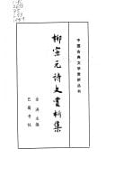 Liu Zongyuan shi wen shang xi ji (Zhongguo gu dian wen xue shang xi cong shu) (Mandarin Chinese Edition)
