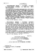 Ėlektrokhimicheskiĭ impedans