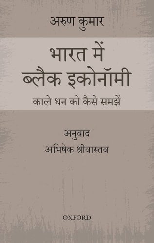 BHARAT MEIN KALI ARTHBYAVASTHA AUR KALE