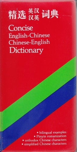 Concise English-Chinese, Chinese-English Dictionary (English and Mandarin Chinese Edition)