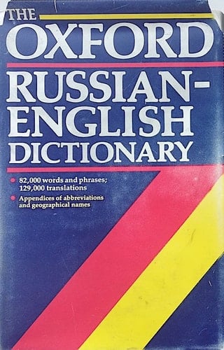 The Oxford Russian-English Dictionary