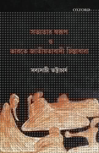 Sabhyatar Swarup O Bharatiya Jatiyabadi Chintadhara P