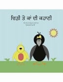 The Tale of a Sparrow and Crow