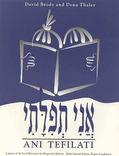 אני תפילתי