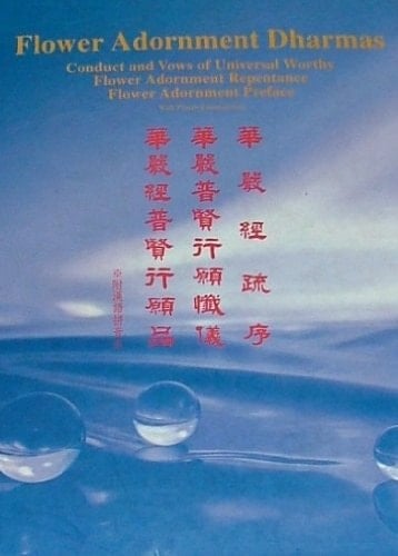 Flower Adornment Dharma (repentance)