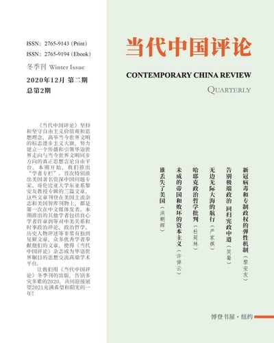 Dang dai Zhong Guo ping lun 1-4 ji