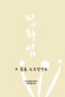 Grandfather's Book