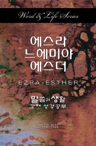 Word & Life Series Ezra-Esther (Korean)