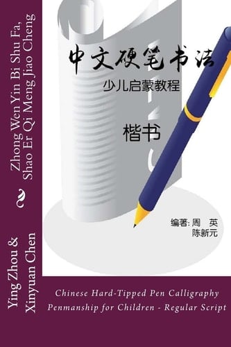 Chinese Hard-Tipped Pen Calligraphy Penmanship for Children - Regular Script Zhong Wen Yin Bi Shu Fa, Shao Er Qi Meng Jiao Cheng - Kai Shu