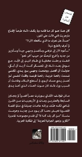 Die Traurigen Geranien und Andere Geschichten Aus Dem Nachlab, (Arabic Edition) Alkreez,azhar Algranya Alhazina
