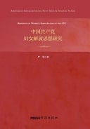 Research on Women's Emancipation of the Cpc Zhongguo Gongchandang Funv Jiefang Sixiang Yanjiu