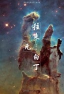 Wanderlust & Vicissitude Personal Chinese Classical Poetry Collection