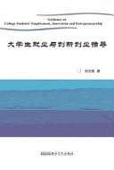 Guidance on College Students' Employment, Innovation and Entrepreneurship