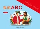 Mein ABC
