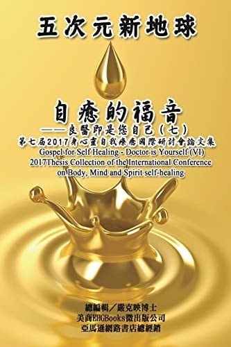 Gospel for Self Healing - Doctor Is Yourself (VII) 2017ਧ