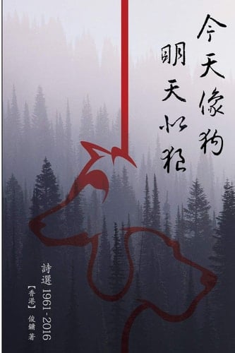 Poetry Collection (1961-2016) of Chun Yung 1961-2016