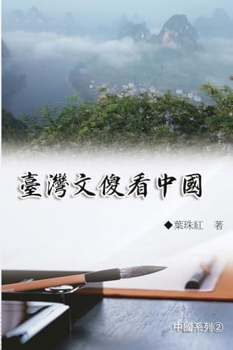 2 Collection of Yeh Chu-Hung: China Series (Volume 2)