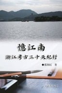 Collection of Yeh Chu-Hung: China Series (Volume 5)