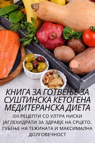 КНИГА ЗА ГОТВЕЊЕ ЗА СУШТИНСКА КЕТОГЕНА МЕh