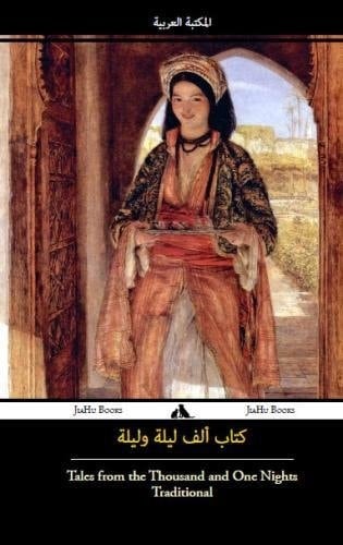 كتاب الف ليلة وليلة
