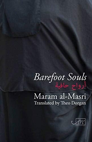 أرواح حافية