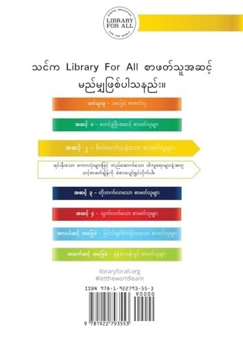 I Can Be A Builder - ငါ ဆောက်လုပ်ရေးသမားတစ်ဦး ဖြစ်နိုင်တ&#