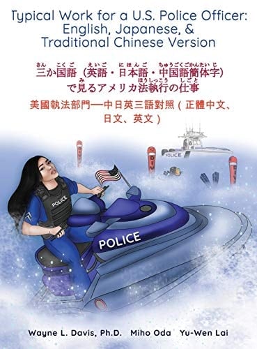 Typical Work for a U.S. Police Officer English, Japanese, & Traditional Chinese Version ӝ