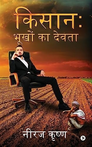 Kisaan Bhukhon Ka Devta